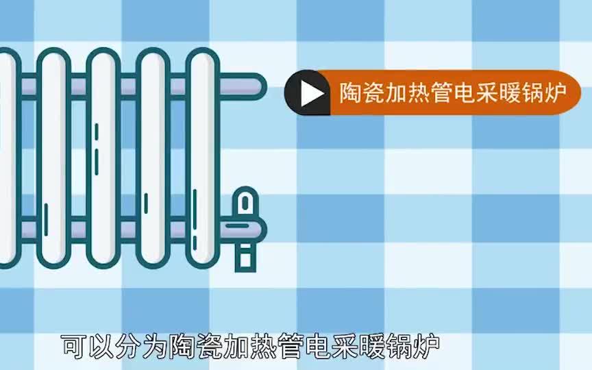 一分钟了解电采暖锅炉哔哩哔哩bilibili