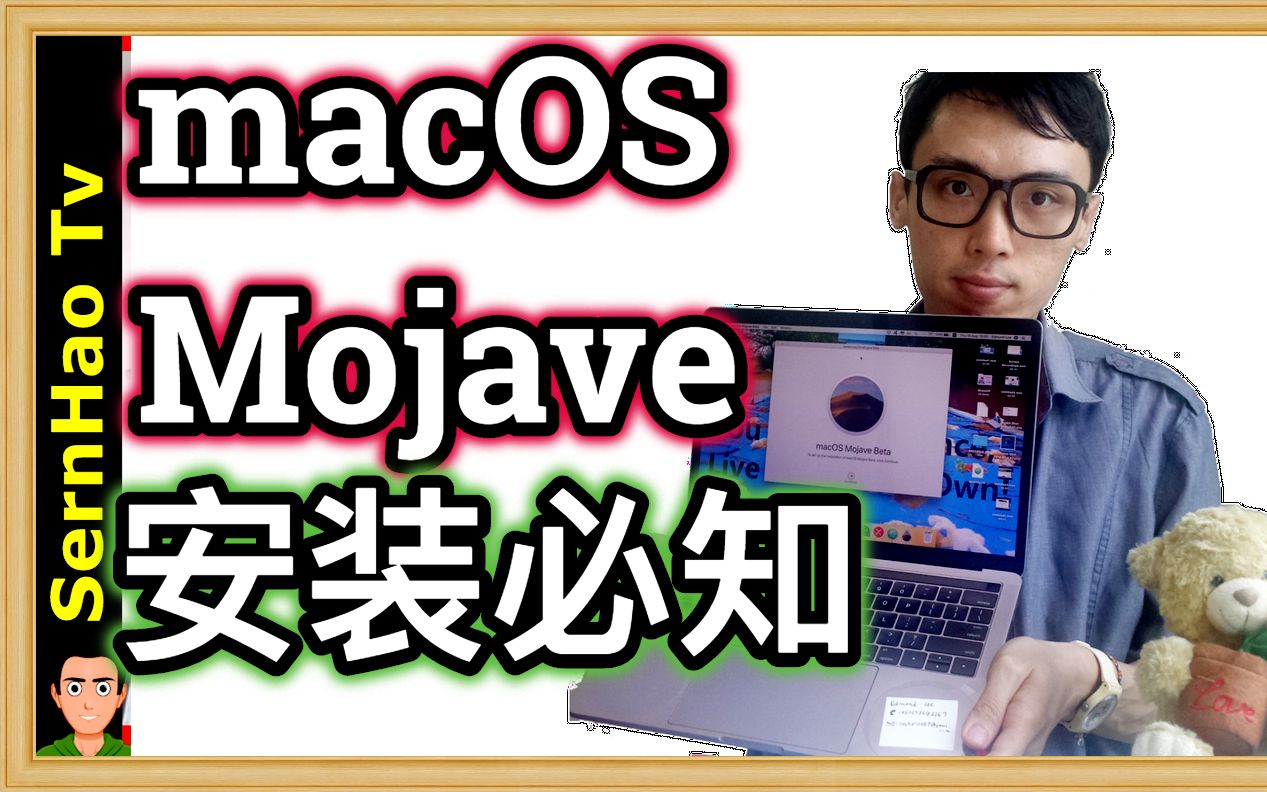 MacBook Pro 使用 教学 64:如何安全下载+安装mac OS Mojave! SernHao Tv哔哩哔哩bilibili