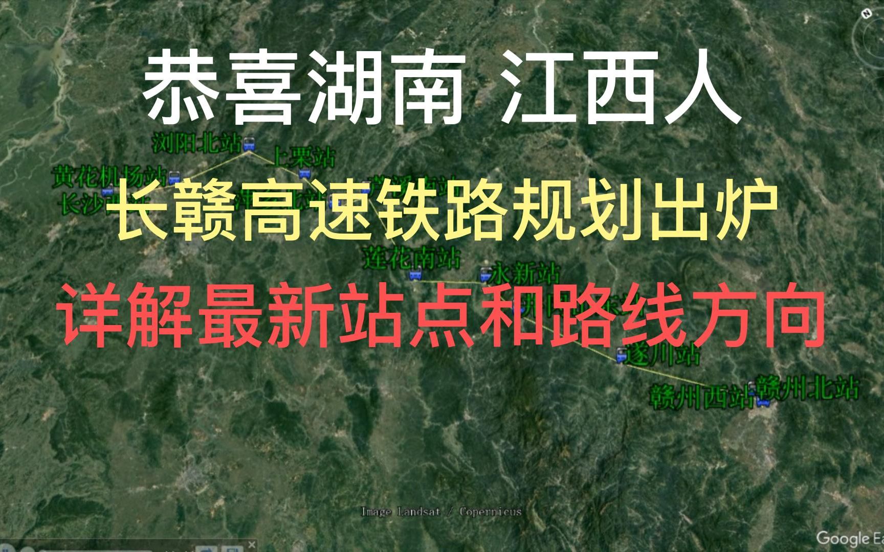 恭喜湖南、山西人,长赣高速铁路规划出炉哔哩哔哩bilibili