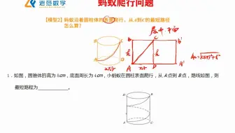 蚂蚁爬行最短路径问题，学一题懂一类