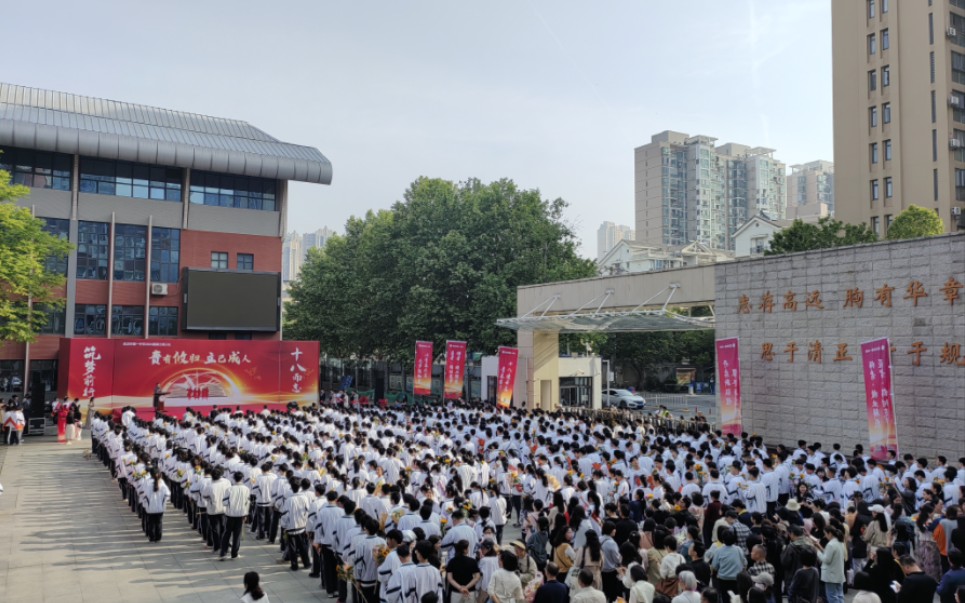 武汉市第一中学2024届高三成人礼