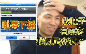 Download Video: 【旭旭宝宝】耻辱下播！宝哥：我有点事,我肚子疼！我阑尾炎犯了！