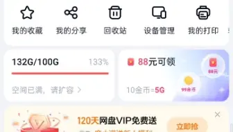 谁的百度网盘被我登上了？
