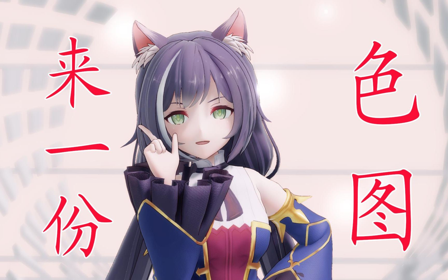 [公主连MMD]天真烂漫机能哔哩哔哩bilibili