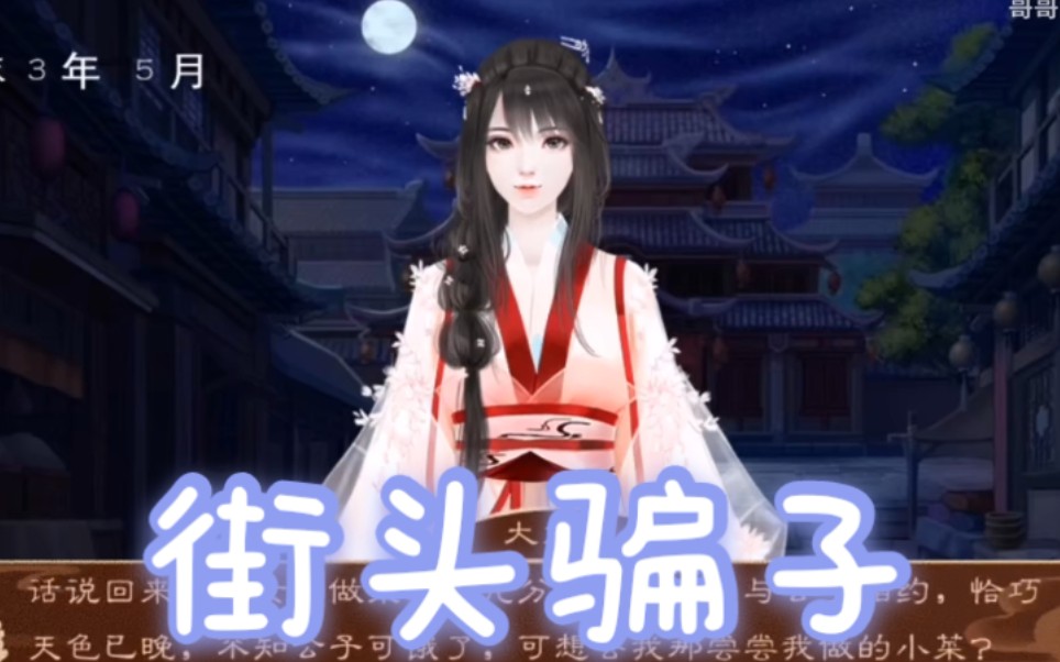 橙光龙雏攻略柳惜朝必收云慕清3套衣服宫内剧情