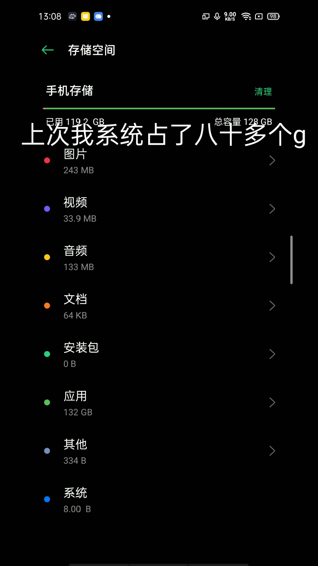 [图]我发现我手机系统占了八十多个g(后续 )