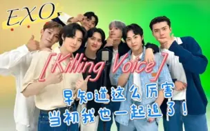 Tải video: 【killing voice reaction】早说EXO这么厉害我当初也追了！实力太强我想不到！