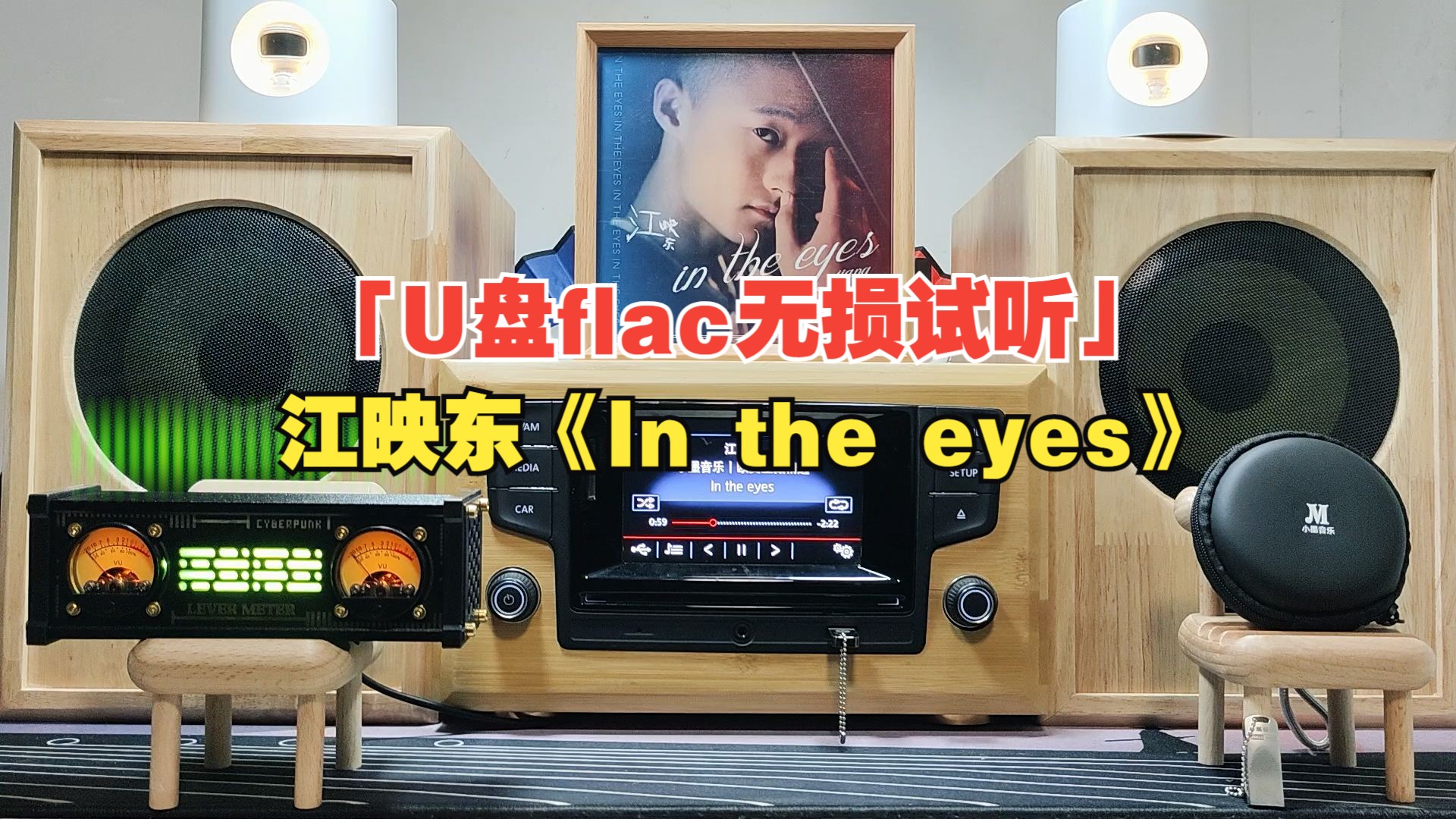 第一次听被惊艳到了,江映东《In the eyes》哔哩哔哩bilibili