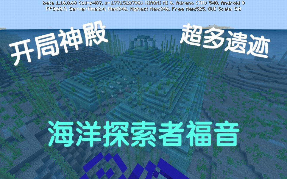 [图][Minecraft1.16] 亚特兰蒂斯重见天日！（种子推荐）