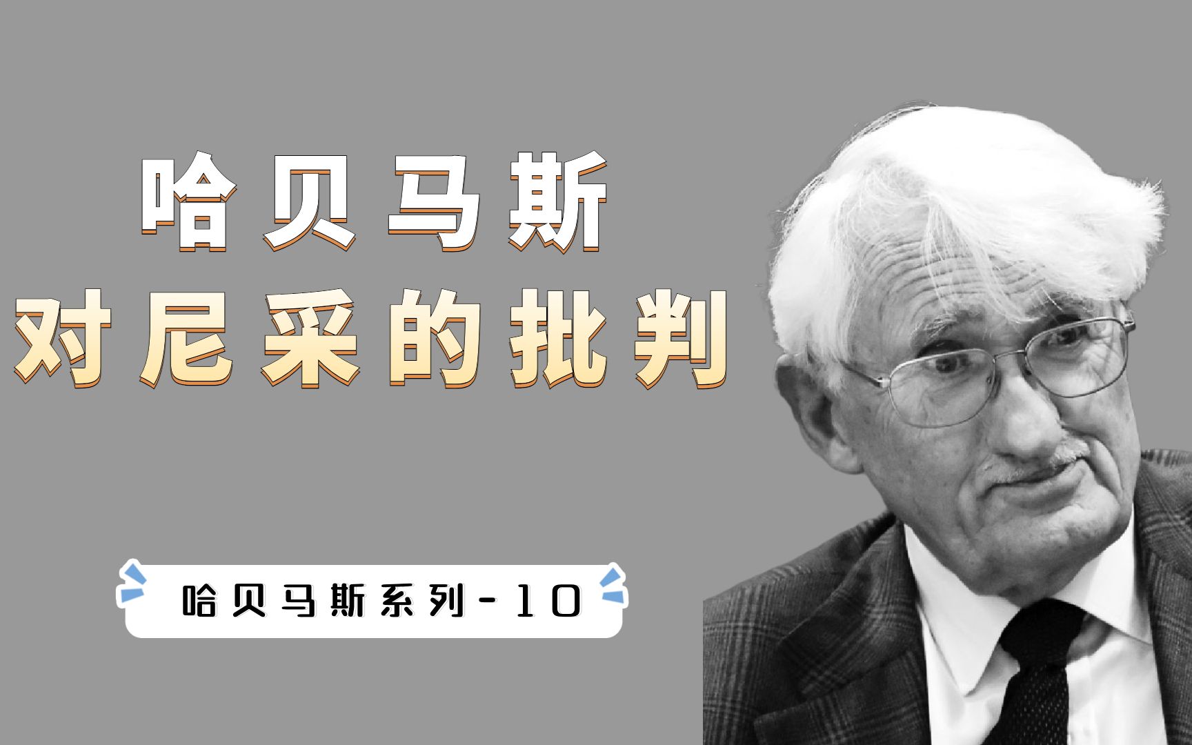 尼采说“上帝死了”,对西方现代哲学产生了什么影响?哔哩哔哩bilibili