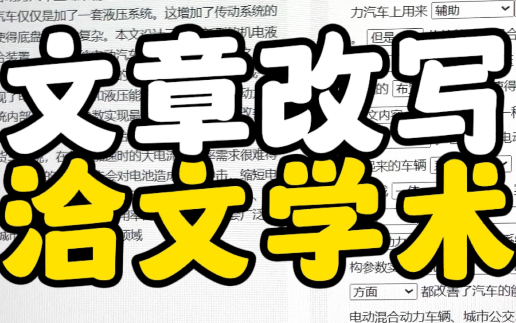 三步法直接毕业论文盲审降重的小妙招!哔哩哔哩bilibili