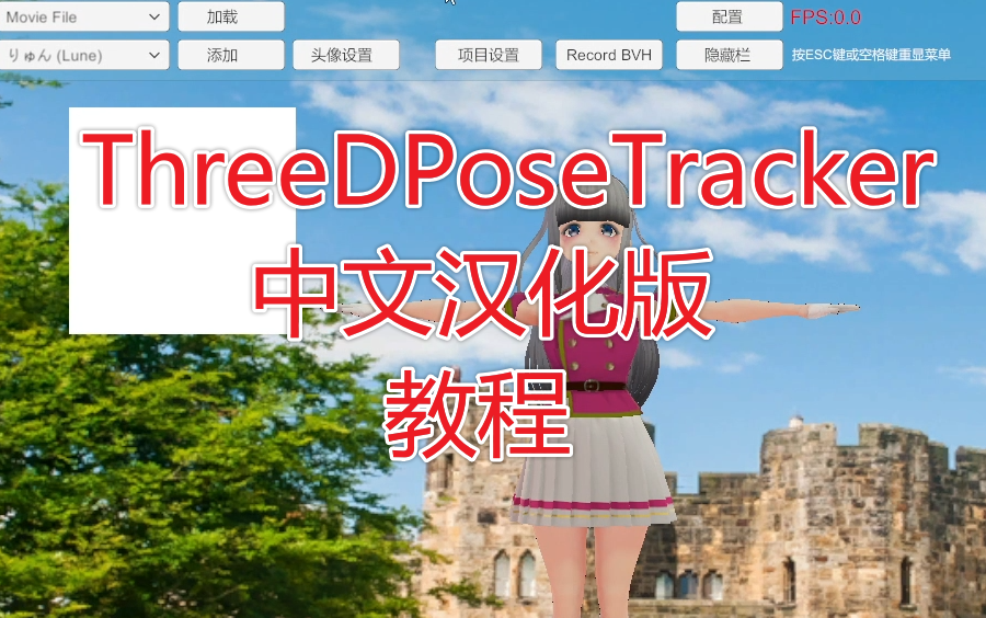 ThreeDPoseTracker汉化版哔哩哔哩bilibili