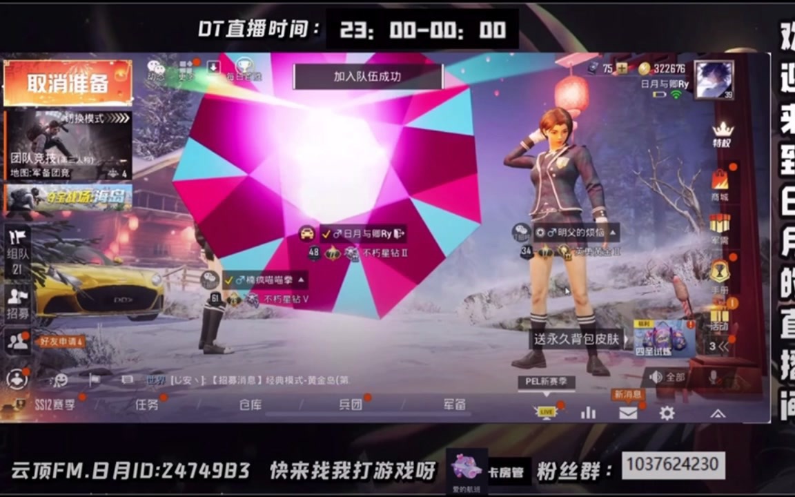 20210311日月直播和灿灿楠枫小杏仁林颜吃鸡