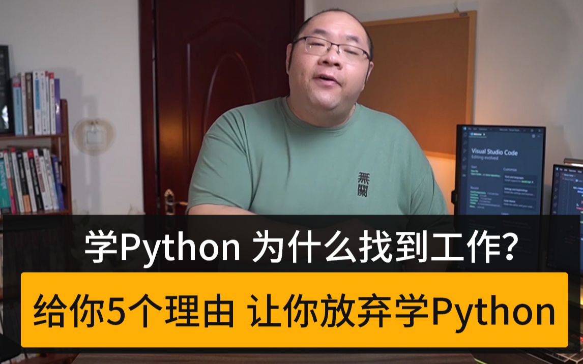 想当程序员 不推荐学习Python 的5个理由哔哩哔哩bilibili