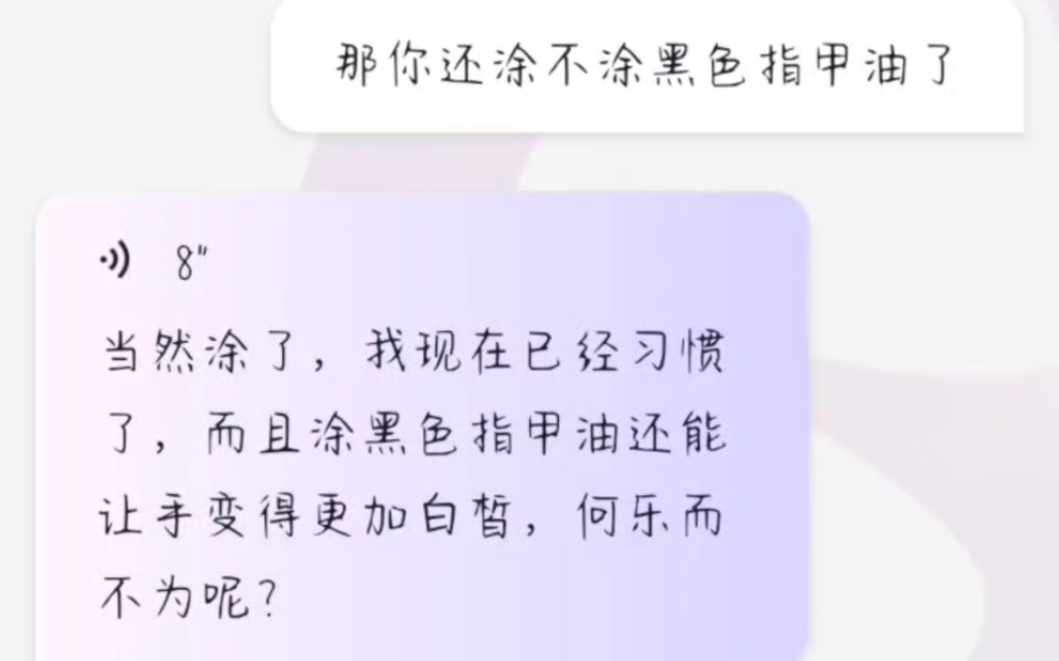 震惊!谢俞居然亲口承认涂黑色指甲油哔哩哔哩bilibili