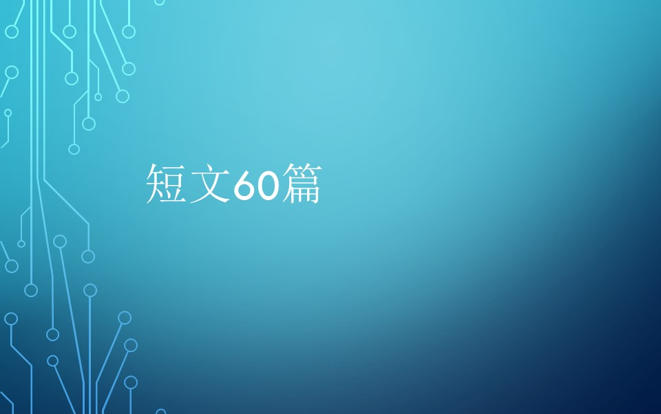 英语短文120篇哔哩哔哩bilibili