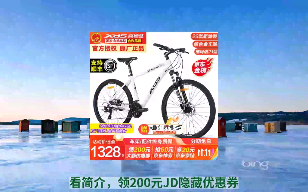 [jd折扣狂欢] 喜德盛(xds)23款黑客380山地自行车成人21速禧玛诺男