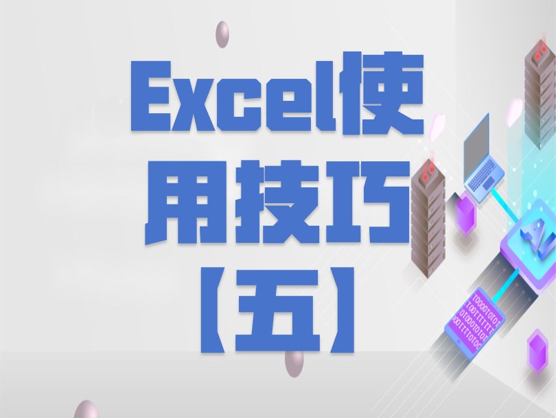 EXCEL表格使用小技巧:批量加文字哔哩哔哩bilibili