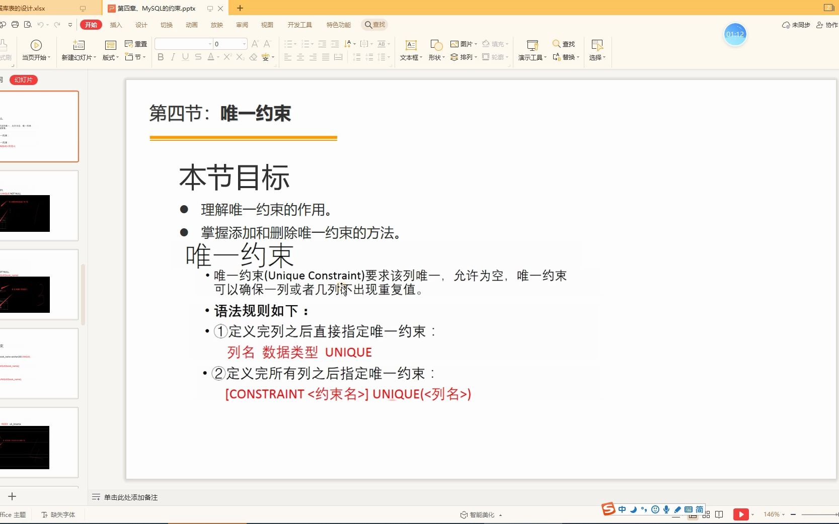 11MySQL数据库之唯一约束的实操演练哔哩哔哩bilibili