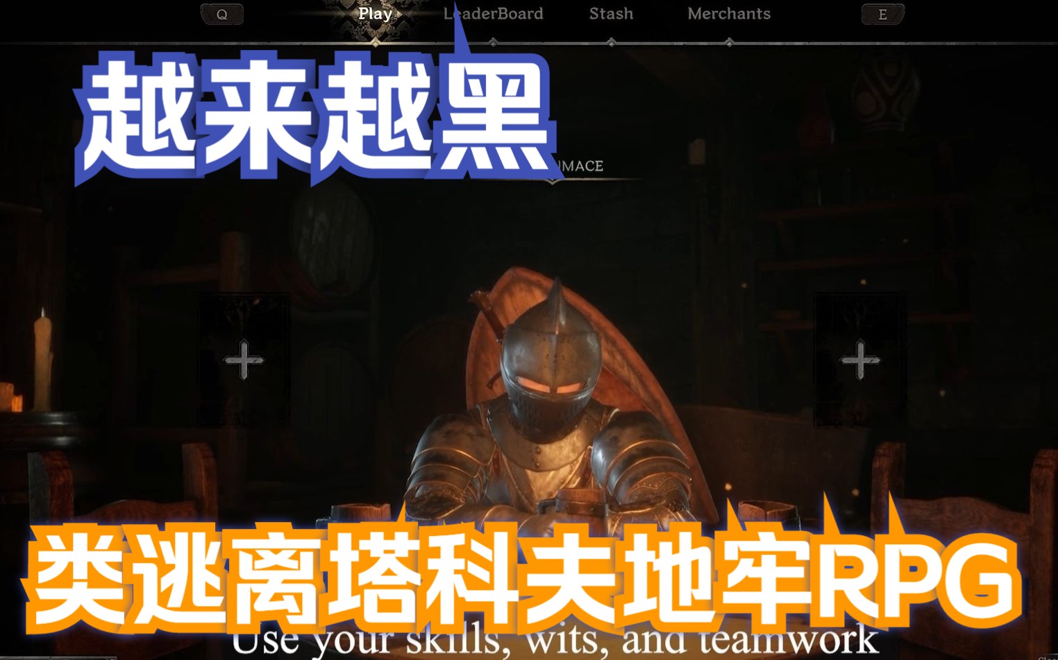 叫兄弟一起开黑!硬核类逃离塔科夫联机游戏【越来越黑暗 dark and darker】,中世纪为背景的地牢迷宫探索RPG游戏逃离塔科夫游戏推荐