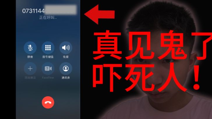 灵异电话最吓人的一次！不仅打通后有尖叫，麦克风还频繁发出诡异电流声！
