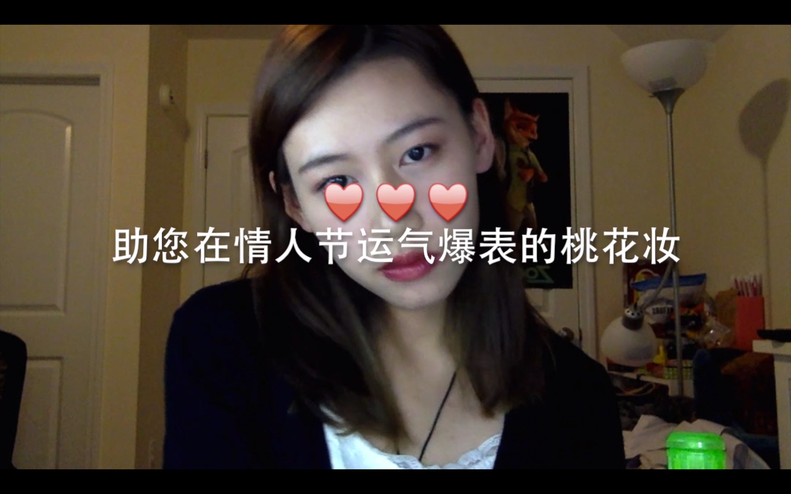 【CIEL】情人节运势UPUPUP的桃花妆 x SUQ