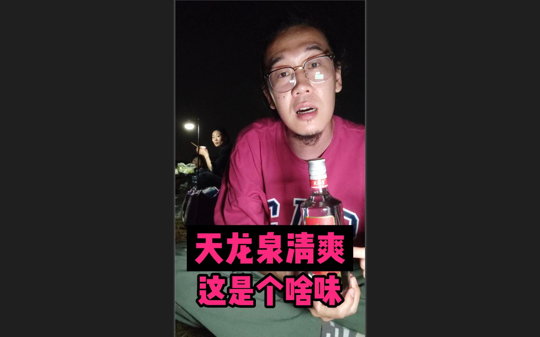 天龙泉清爽 感觉自己发现了一个秘密哔哩哔哩bilibili