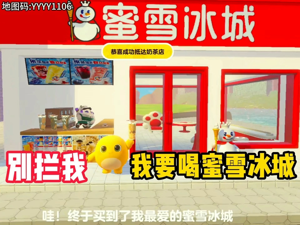 别拦我！我要去喝蜜雪冰城