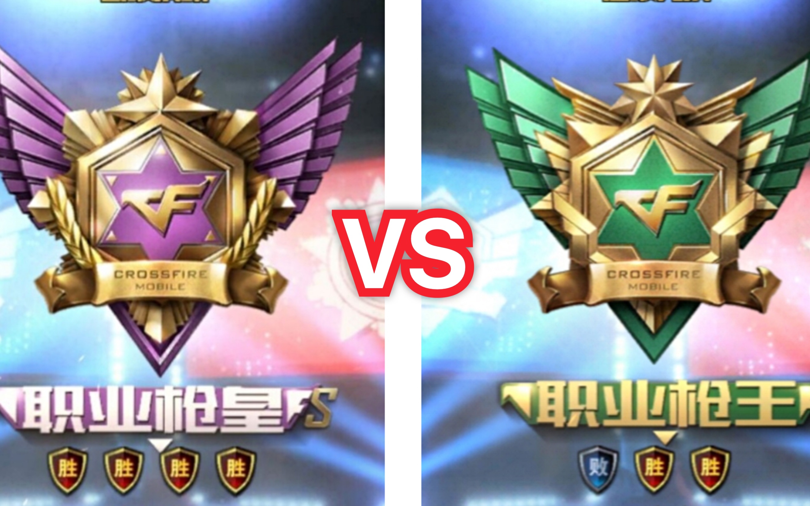 cf手游枪王和枪皇之间的对决