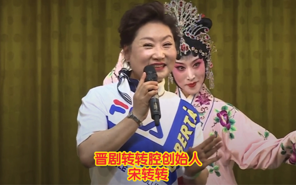 【宋转转】晋剧转转腔(小旦)《珍珠塔》 《满盘错》2020.6.