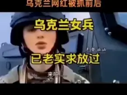 Download Video: 乌克兰女兵！！