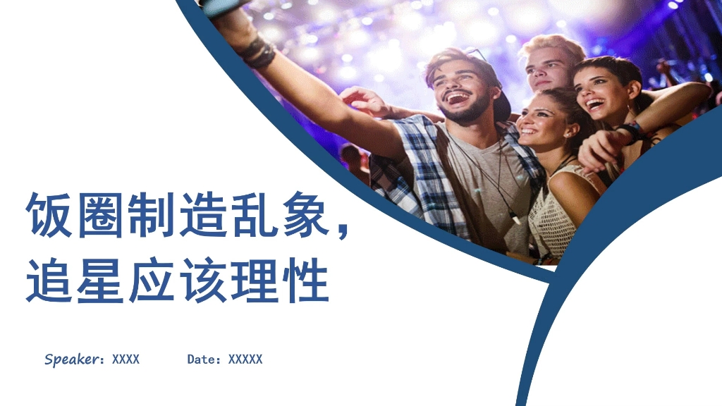 理智追星中英ppt