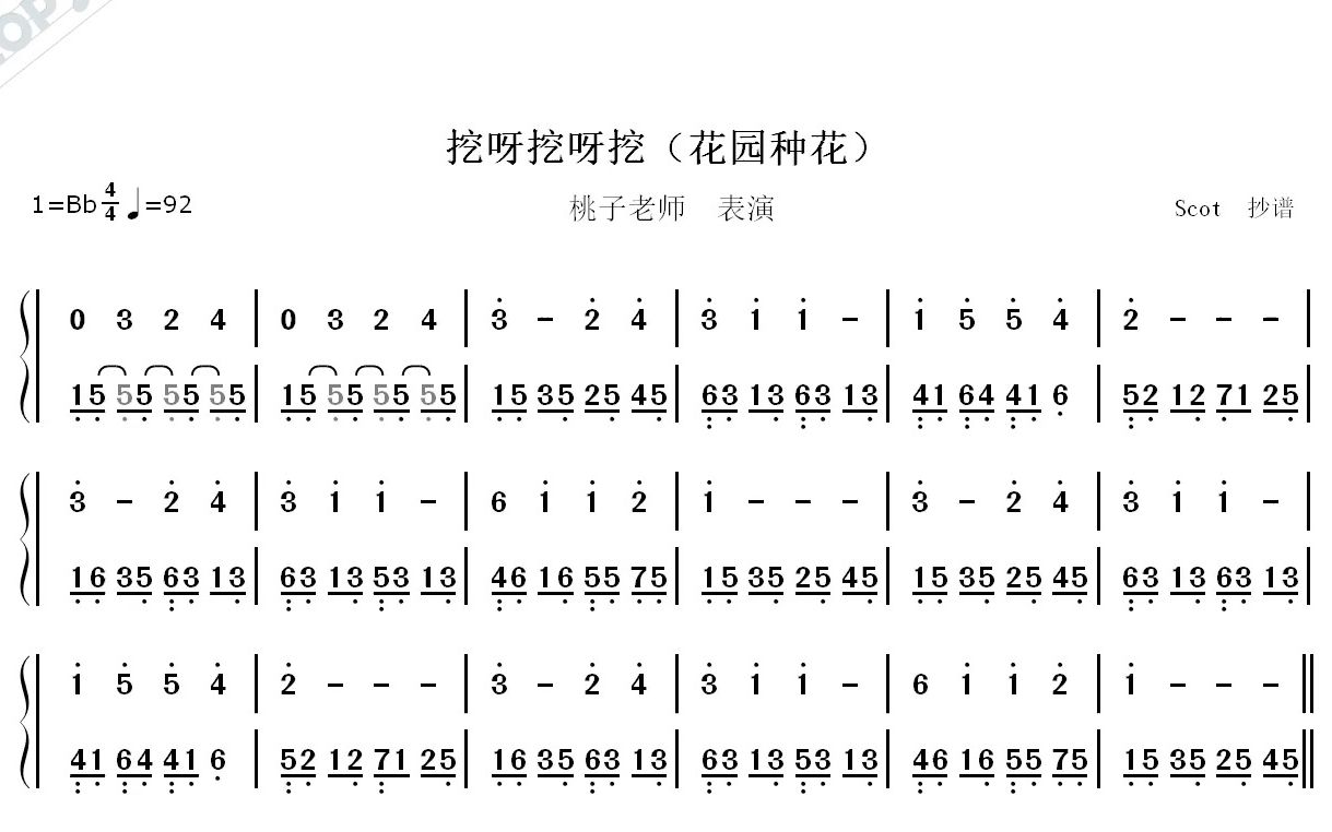 [图]【儿歌】挖呀挖呀挖（花园种花）--桃子老师表演版--动态简谱