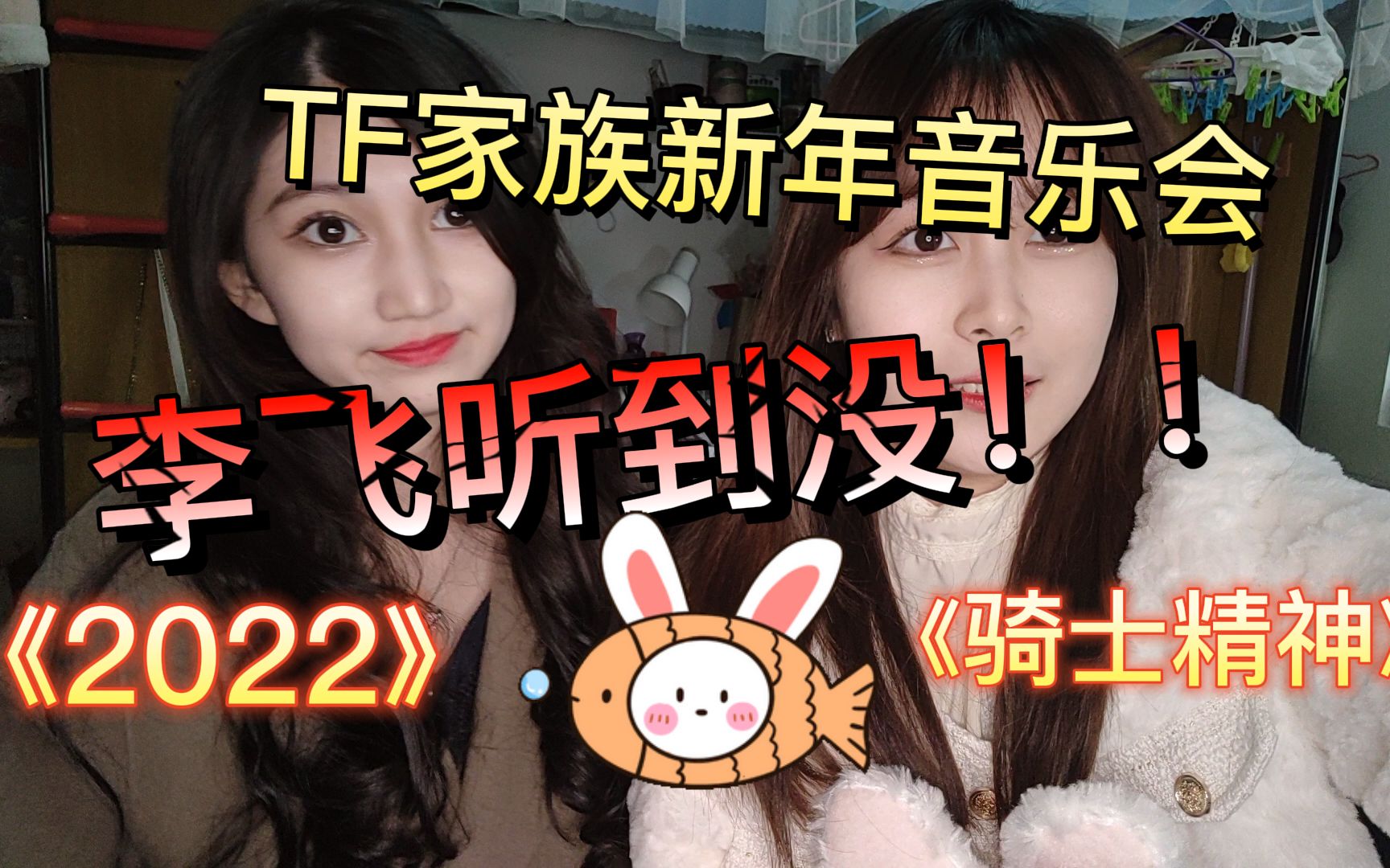 【tf家族reaction】帶著前女團成員火速上樓|有效安利|震驚路人