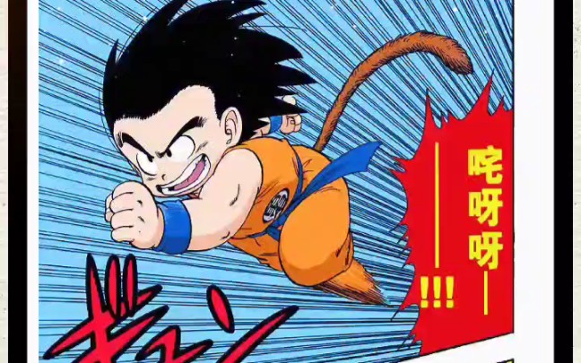 Dragon Ball/七龙珠全彩版漫画全42卷,资源哔哩哔哩bilibili