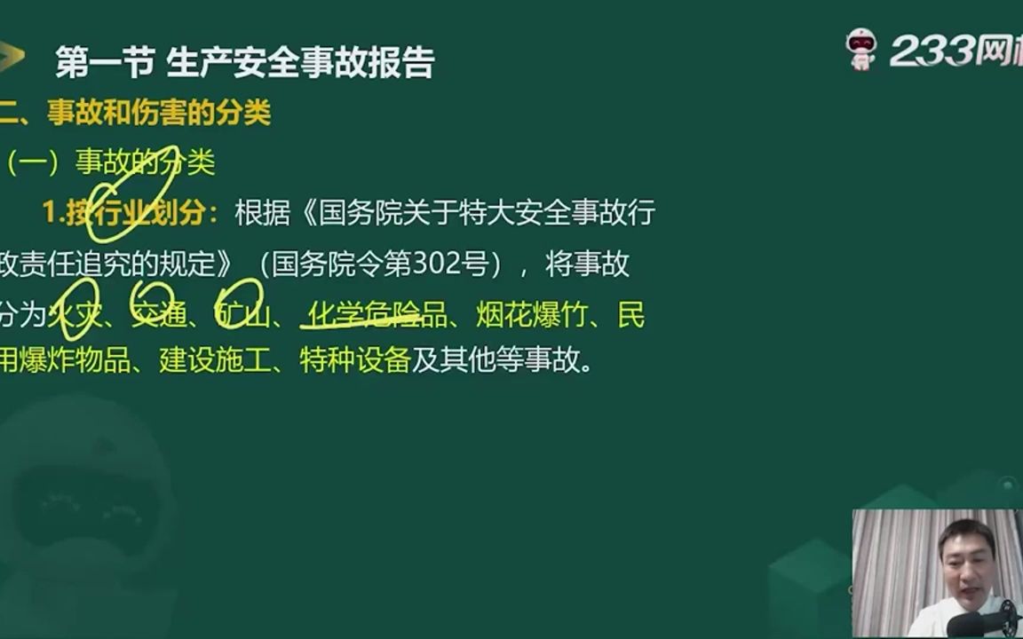 37、生产安全事故报告哔哩哔哩bilibili