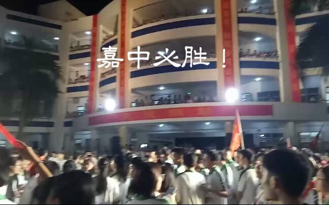 嘉积中学2019届高考喊楼仪式哔哩哔哩bilibili