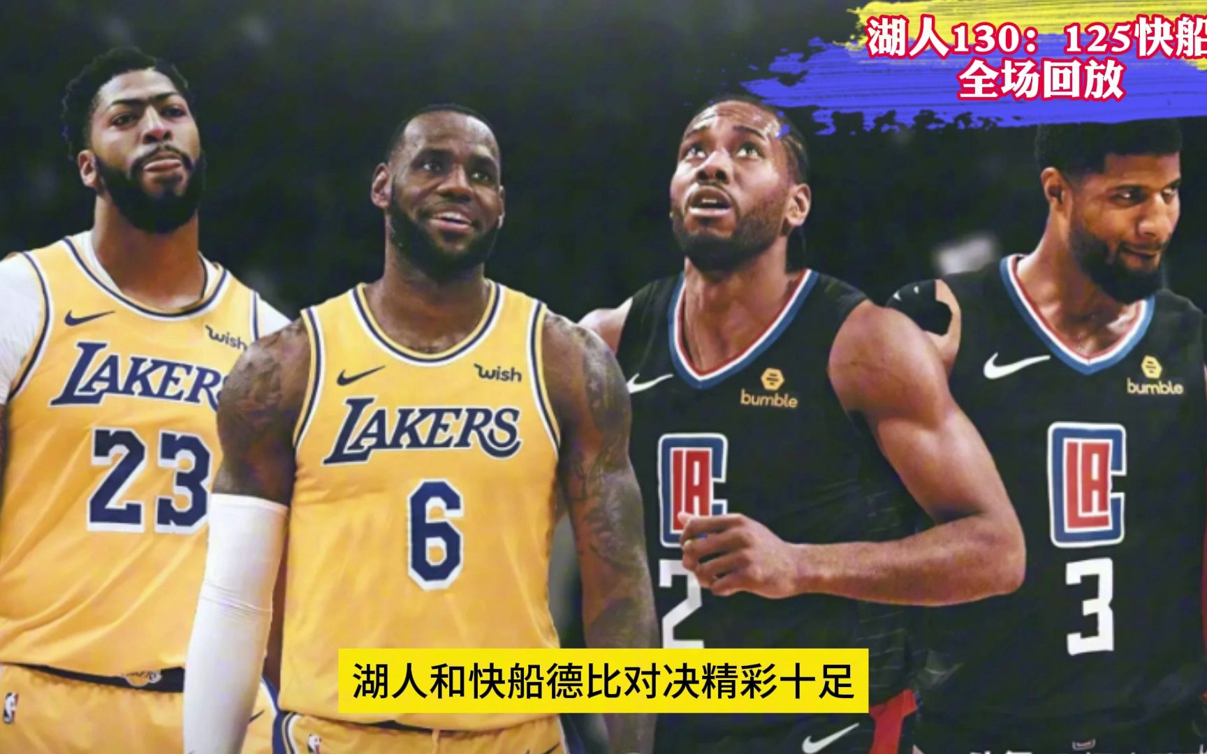 nba录像高清回放像图片