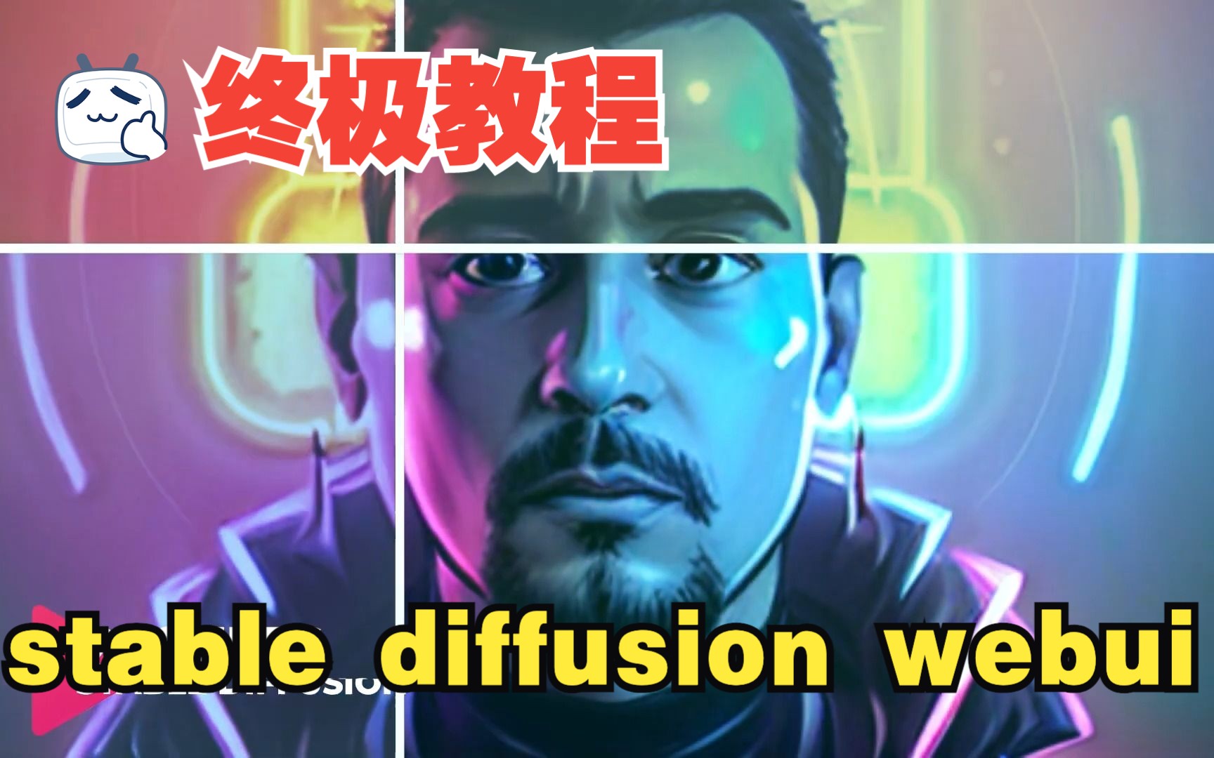 【AIGC】stable diffusion的本地webui详细使用+模型微调的终极教程哔哩哔哩bilibili