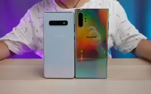 Download Video: 就差1000块钱，三星S10+和Note10+选谁？