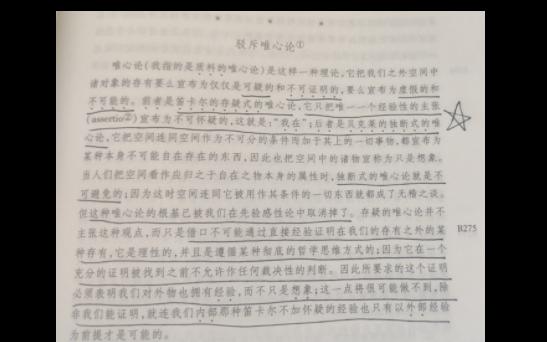 【经典选读】康德批驳两种唯心论——笛卡尔与贝克莱哔哩哔哩bilibili