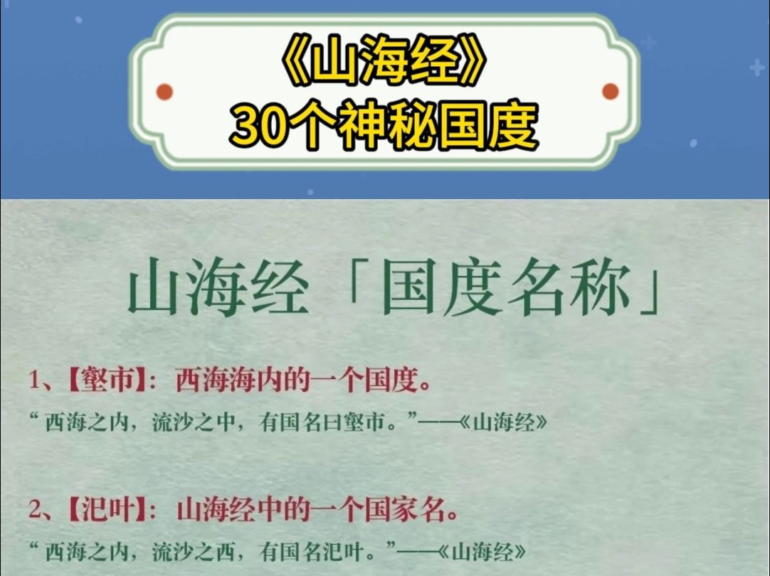 《山海经》30个神秘国度哔哩哔哩bilibili