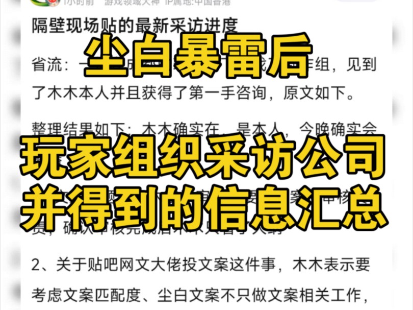 尘白禁区暴雷后 玩家自发组织去公司得到的信息汇总手机游戏热门视频