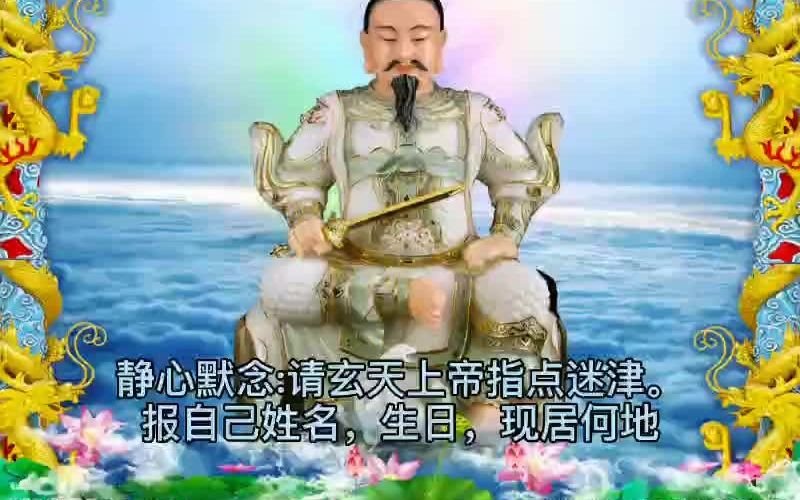 玄天上帝灵签大众占卜:2021年神示!不针对具体事项,有效期三个月.哔哩哔哩bilibili