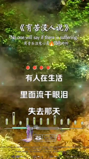 情感音樂#傷感情歌:有苦沒人說,曲中人才懂曲意,說不出的都在歌詞裡