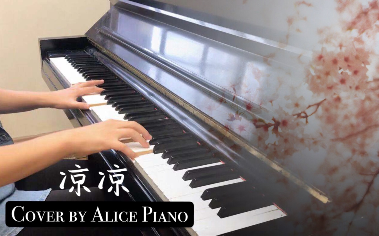 【涼涼】鋼琴改編 (ver. mr.li小哥) - alice piano