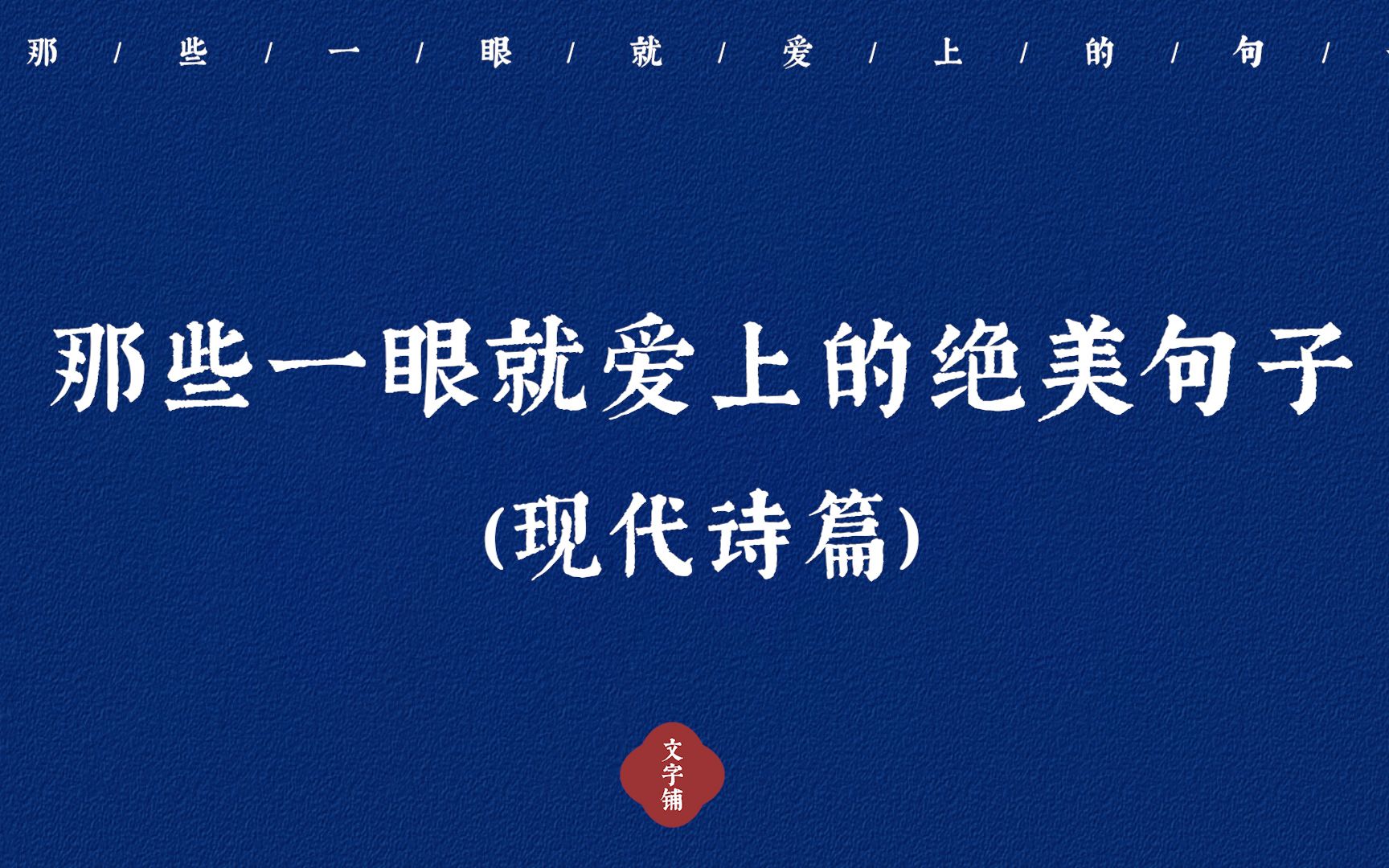 “我给你一个从未有过信仰的人的忠诚”| 那些一眼就爱上的绝美句子哔哩哔哩bilibili