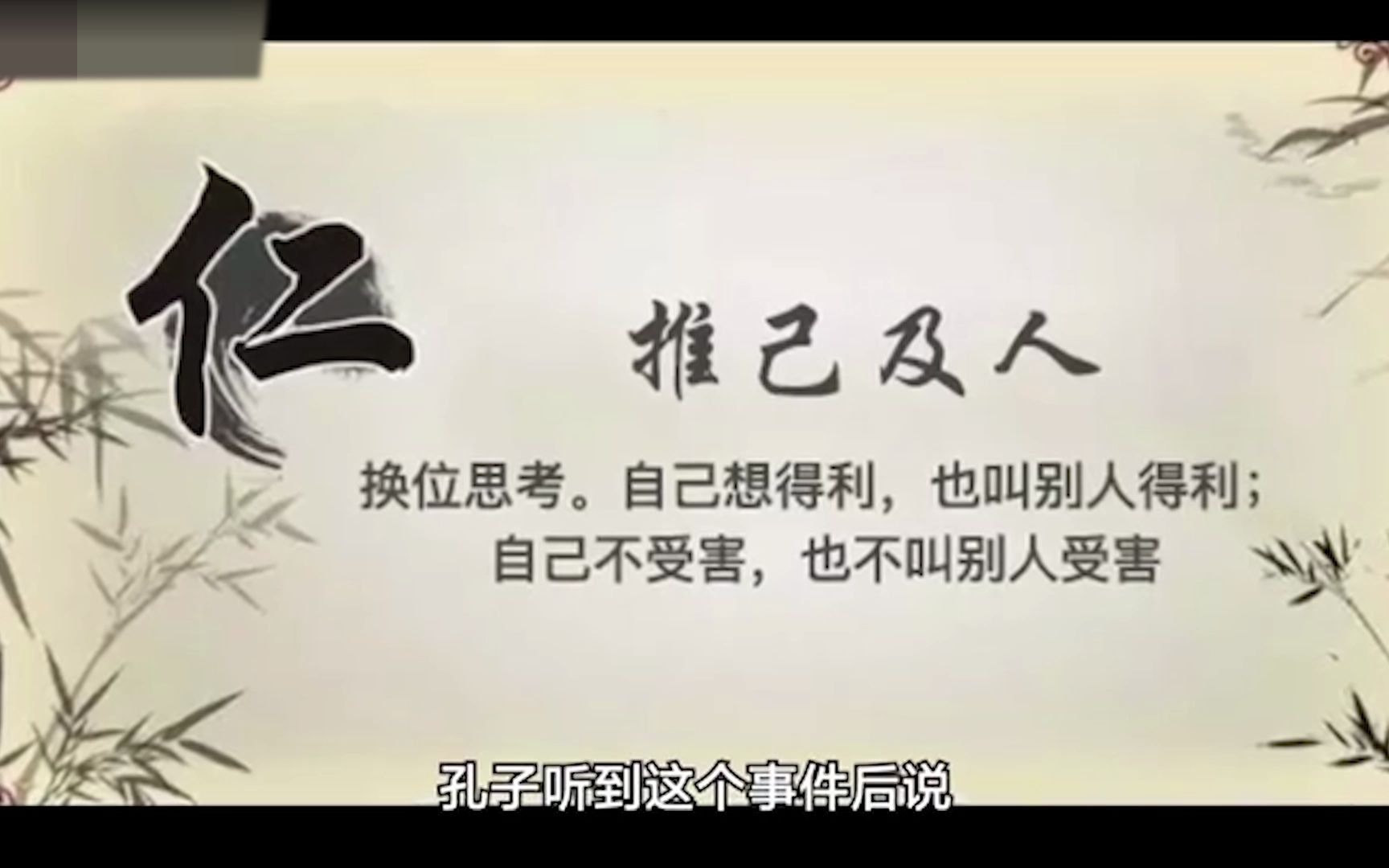 【孔子箴言故事】仁者爱人——推己及人哔哩哔哩bilibili