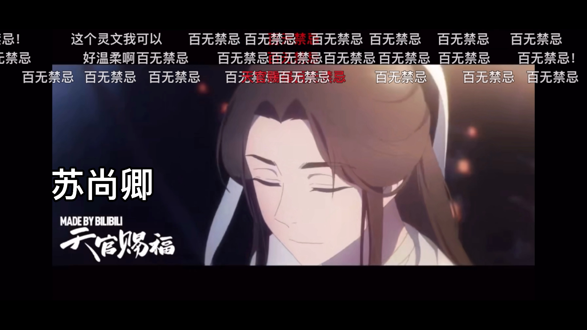 终于弄清楚了苏尚卿的谢怜和姜sir的谢怜的区别两个都爱