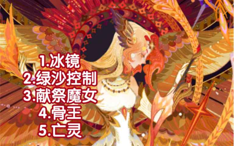 剑与远征sp凤凰活动官服第一来看看能跨300级的阵容